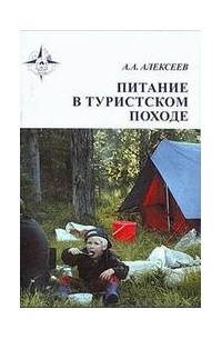 Питание в туристском походе