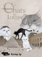 Тайё Мацумото - Les chats du Louvre - 1