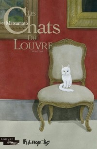 Тайё Мацумото - Les chats du Louvre - 2