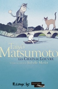 Тайё Мацумото - Les Chats du Louvre I, II
