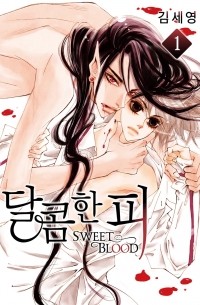 Сэ Ён Ким - 달콤한 피 / Sweet Blood
