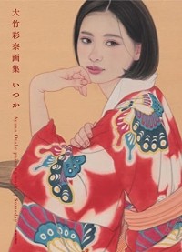 Ayana Otake - Someday – Ayana Otake painting works