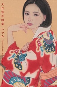 Ayana Otake - Someday – Ayana Otake painting works