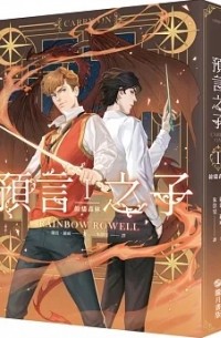 預言之子I:餘燼森林 Carry On / Yuyan zhizi 1: Yujin senlin