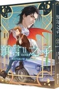 Рэйнбоу Рауэлл - 預言之子II：流浪沙漠 Wayward Son / Yuyan zhizi 2: Liulang shamo