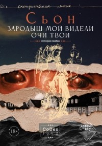 Твои зелены очи