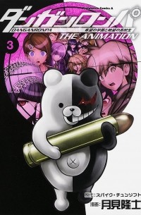  - ダンガンロンパ 希望の学園と絶望の高校生 The Animation 3 / Danganronpa - Kibou no Gakuen to Zetsubou Koukousei - The Animation