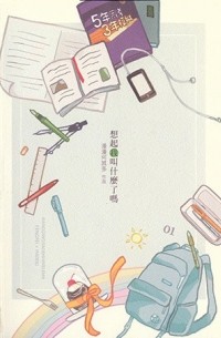 想起我叫什麼了嗎 上 / Xiangqi wo jiao shenmeliao ma 1