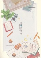 Маньмань Хэци До  - 想起我叫什麼了嗎 下 / Xiangqi wo jiao shenmeliao ma 2