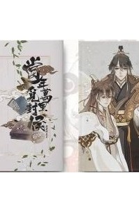 當年萬里覓封侯 下 / Dangnian wanli mi feng hou 2