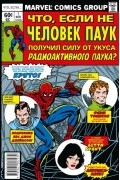 MARVEL. Что если?.. Не Человек-Паук получил силу от укуса радиоактивного паука