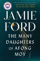 Джейми Форд - The Many Daughters of Afong Moy