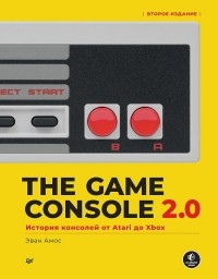 Эван Амос - The Game Console 2.0: История консолей от Atari до Xbox