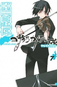 Судзухито Ясуда - 夜桜四重奏～ヨザクラカルテット～ (7) / Yozakura Quartet