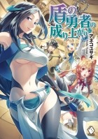 Юсаги Анэко - 盾の勇者の成り上がり 10 / Tate no Yuusha no Nariagari