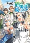 Юсаги Анэко - 盾の勇者の成り上がり 21 / Tate no Yuusha no Nariagari