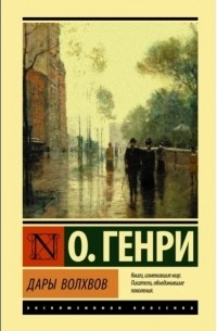 Дары волхвов