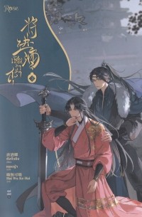 เชิญร่ำสุรา เล่ม 3