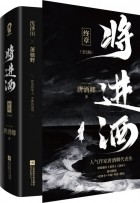 Тан Цзюцин  - 将进酒•终章 / Qiang Jin Jiu 2