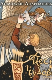 Песня чудовищ