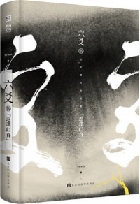Прист  - 六爻 伍·返璞归真 / Liu Yao 4