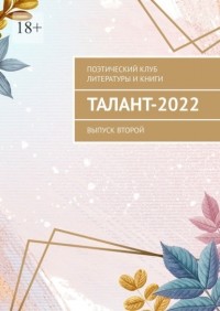 Алена Козлова - Талант-2022. Выпуск второй