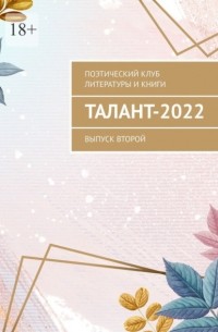 Алена Козлова - Талант-2022. Выпуск второй