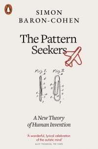 Саймон Барон-Коэн - The Pattern Seekers. A New Theory of Human Invention