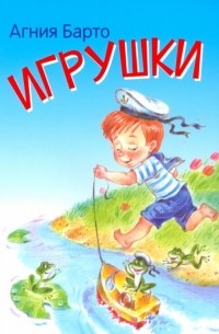 Игрушки. Стихи