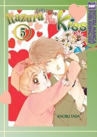 Тада Каору  - Itazura na Kiss. Volume 5