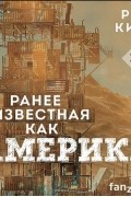 Рид Кинг - Ранее известная как Америка