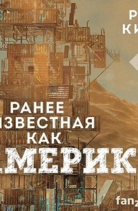 Ранее известная как Америка