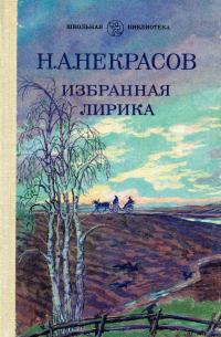 Избранная лирика