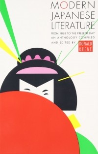 Дональд Кин - Modern Japanese Literature