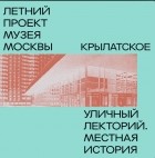 Денис Ромодин - Район Крылатское