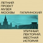 Денис Ромодин - Район Гагаринский