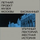 Александр Иванов - Басманный район