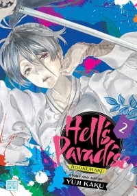 Юдзи Каку - Hell's Paradise: Jigokuraku. Volume 2