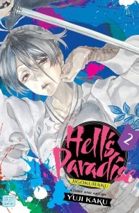 Юдзи Каку - Hell's Paradise: Jigokuraku. Volume 2