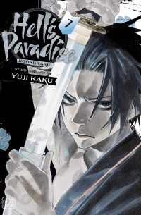 Юдзи Каку - Hell's Paradise: Jigokuraku. Volume 7