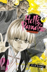 Юдзи Каку - Hell's Paradise: Jigokuraku. Volume 8