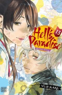 Юдзи Каку - Hell's Paradise: Jigokuraku. Volume 13