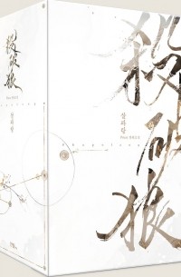 살파랑 / salpalang