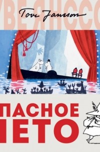 Опасное лето