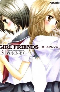 Girl Friends [ガールフレンズ], Volume 3