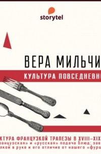 Структура французской трапезы B XVIII-XIX веке