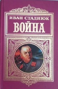 Война. том 2