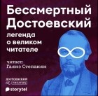 Гаянэ Степанян - Легенда о великом читателе