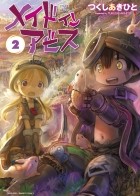 Акихито Цукуси - メイドインアビス 2 [Meido in Abisu 2]