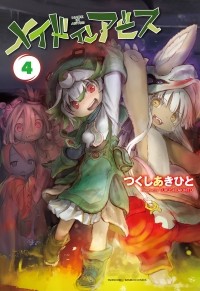 Акихито Цукуси - メイドインアビス 4 [Meido In Abisu 4]